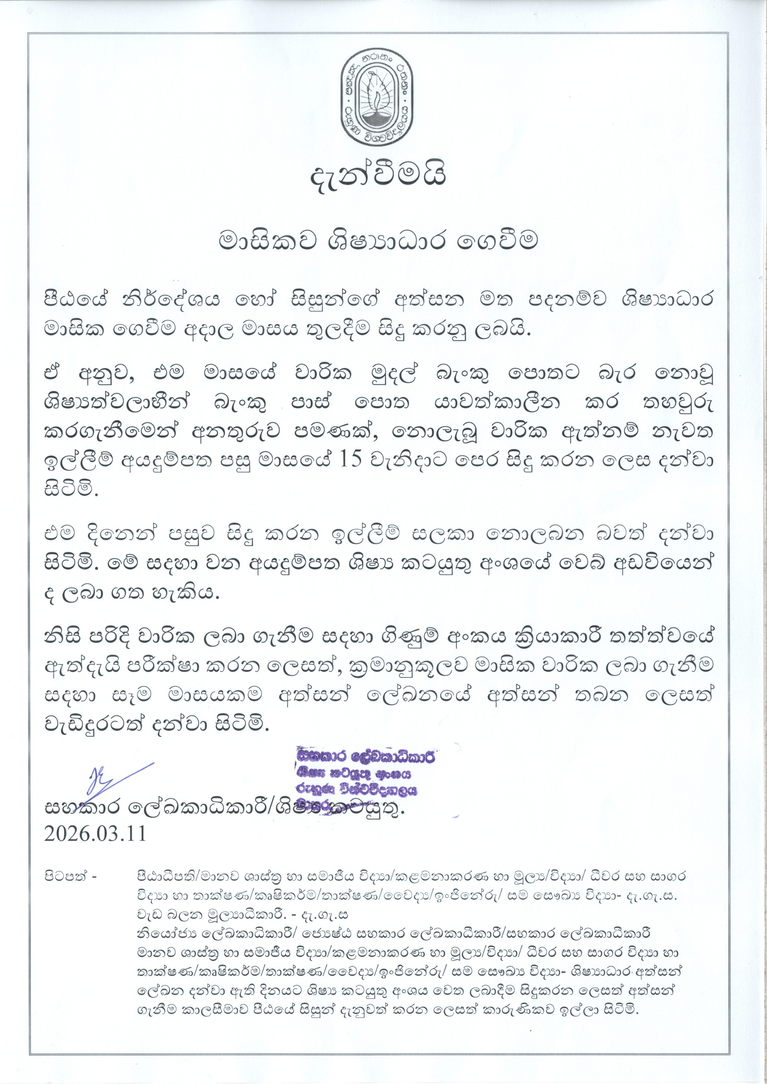 Attachment දැන්වීම- නොගත් ශිෂ්_යාධාර.jpg